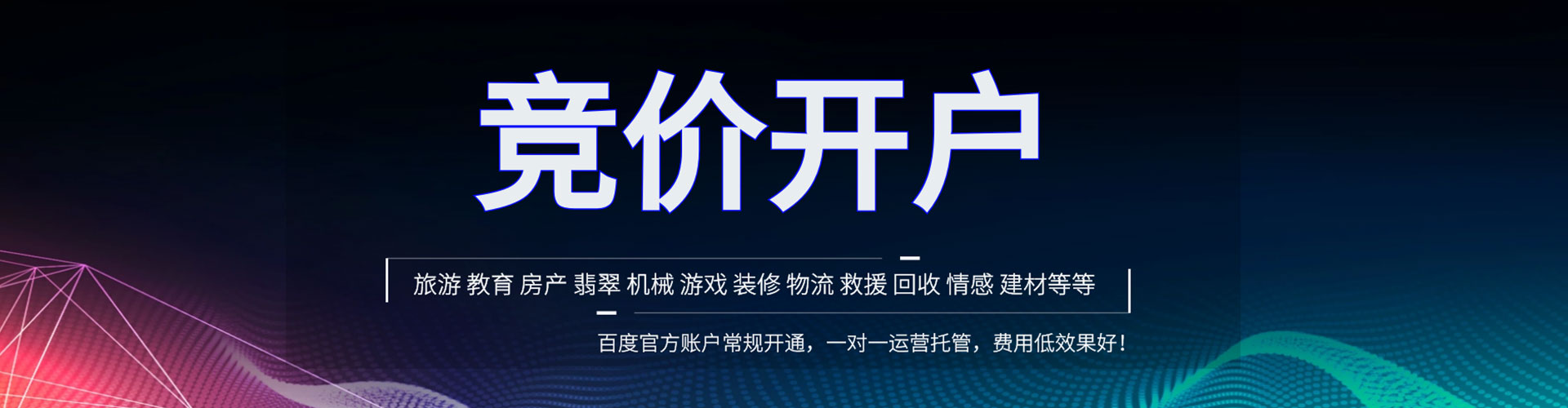 府谷竞价代运营